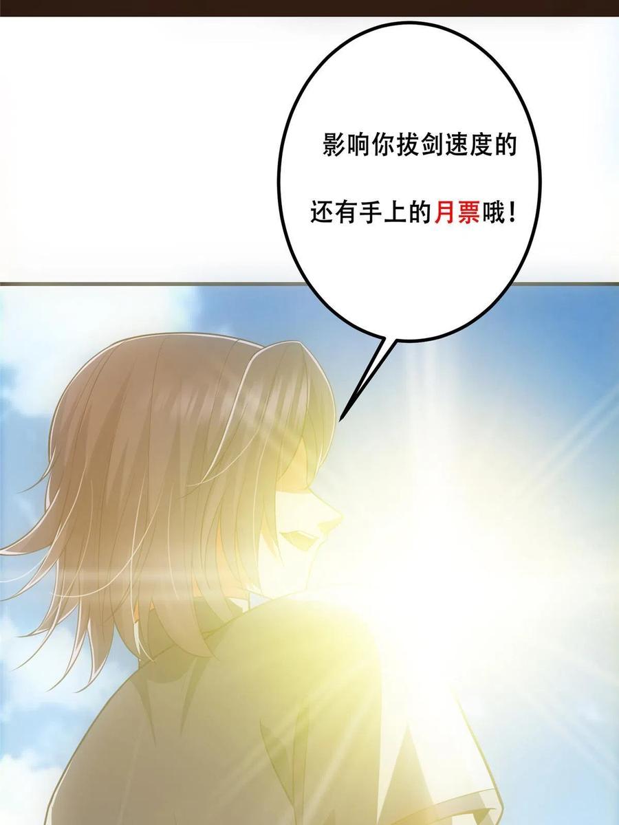 掌门低调点 099 我们中出了叛徒！ 第80页