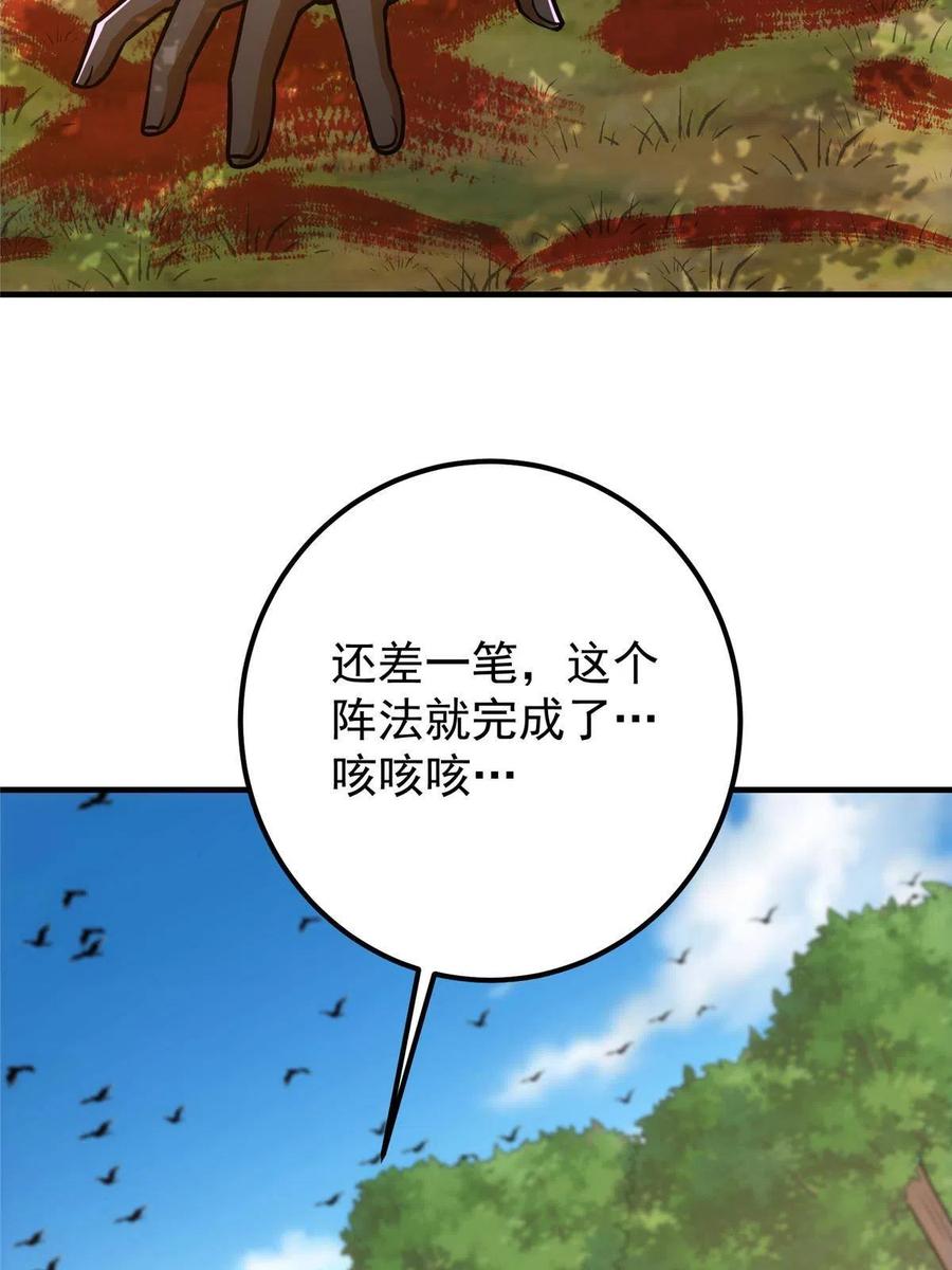 掌门低调点 099 我们中出了叛徒！ 第51页