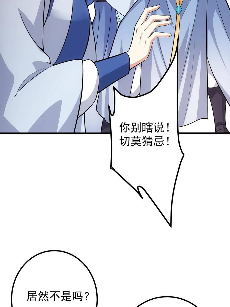 掌门低调点 099 我们中出了叛徒！ 第35页