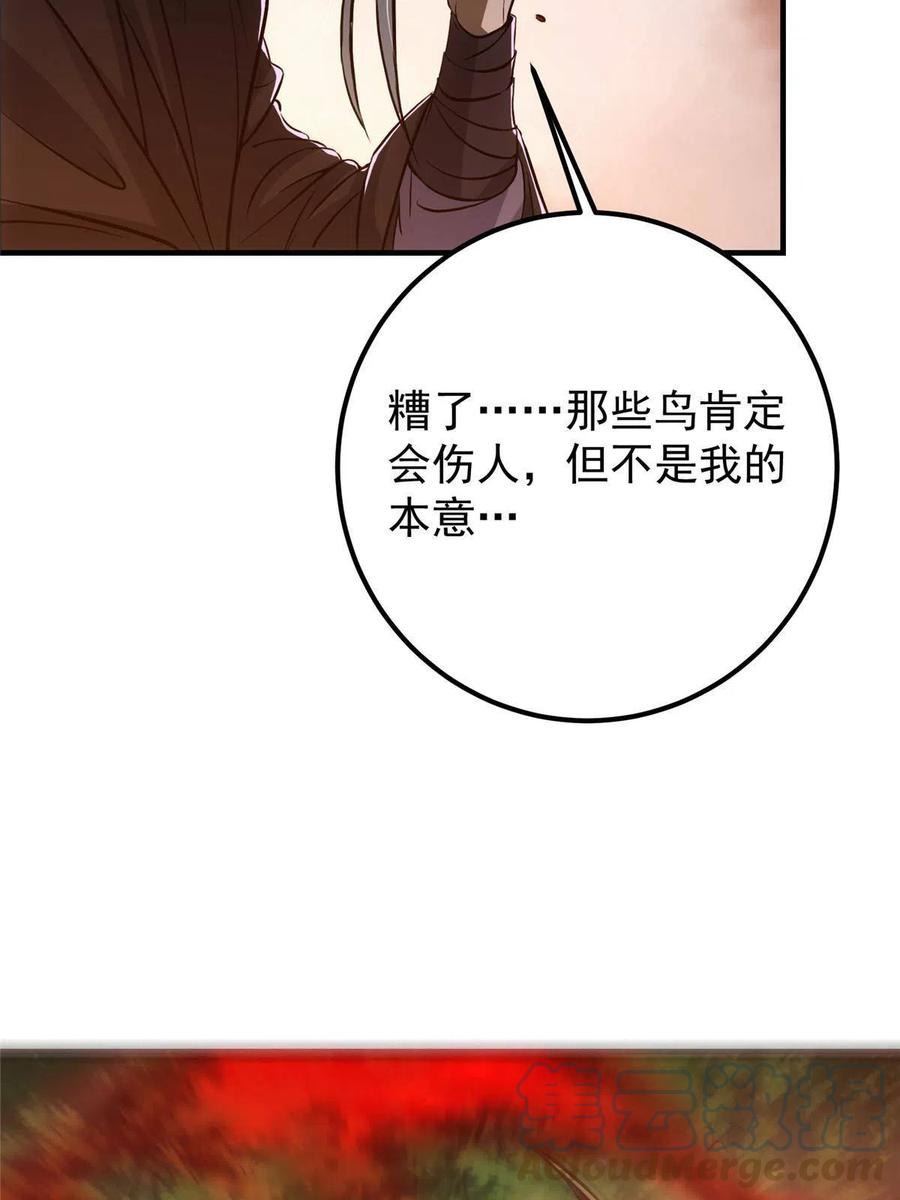 掌门低调点 099 我们中出了叛徒！ 第73页