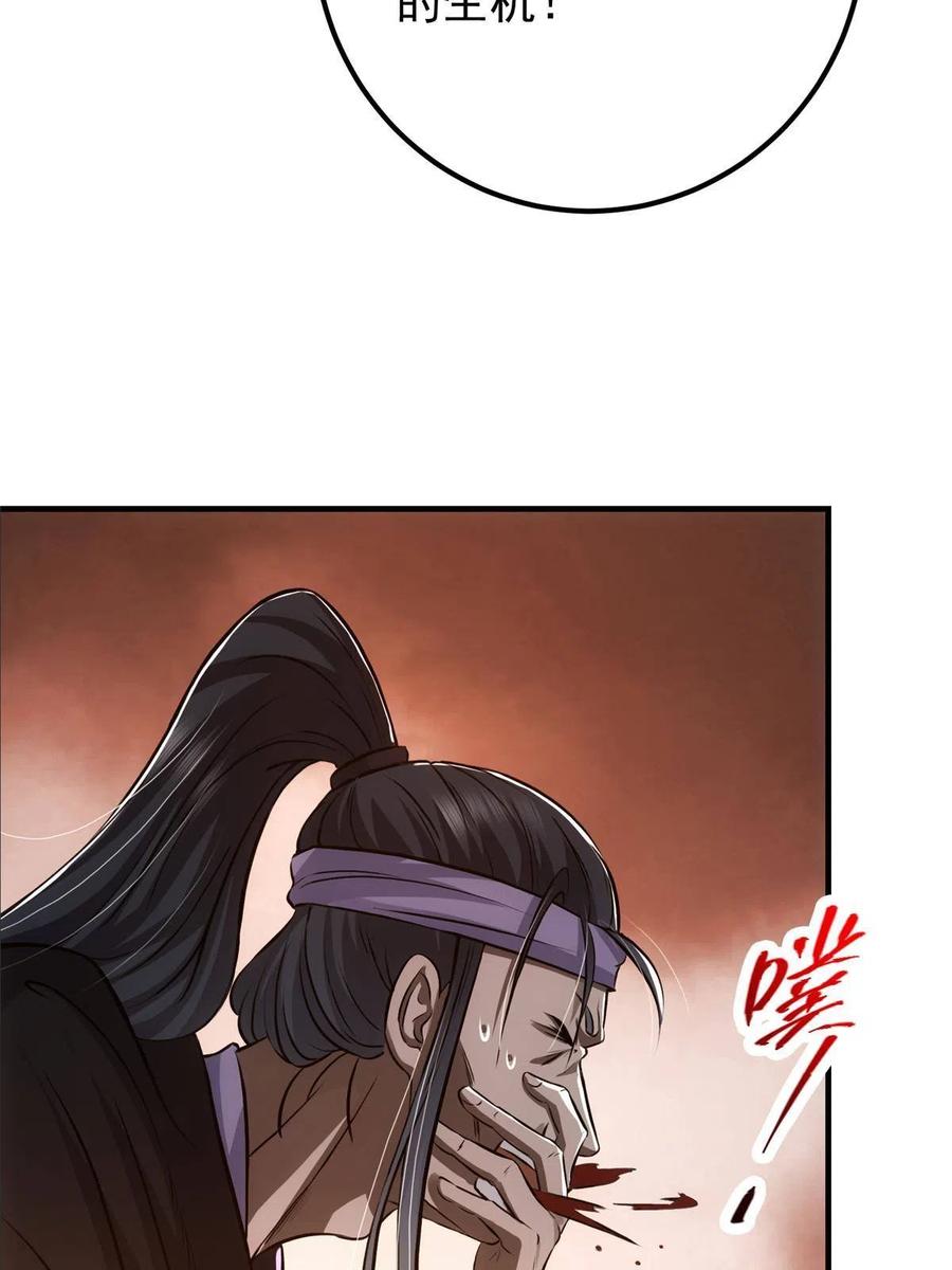 掌门低调点 099 我们中出了叛徒！ 第72页