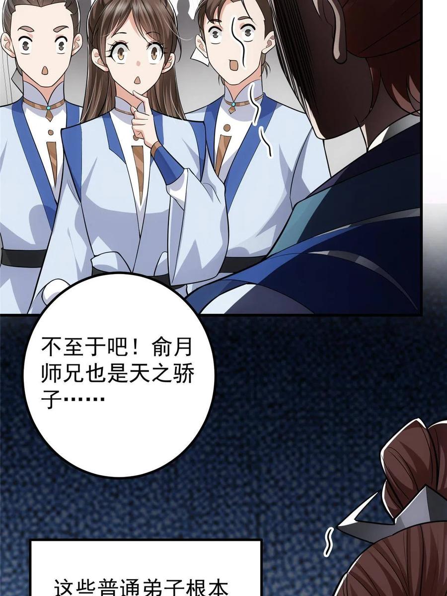 掌门低调点 099 我们中出了叛徒！ 第14页