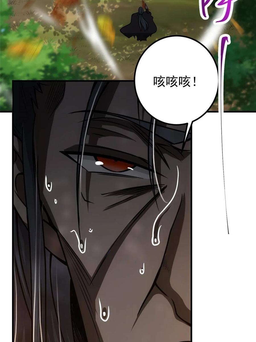 掌门低调点 099 我们中出了叛徒！ 第54页