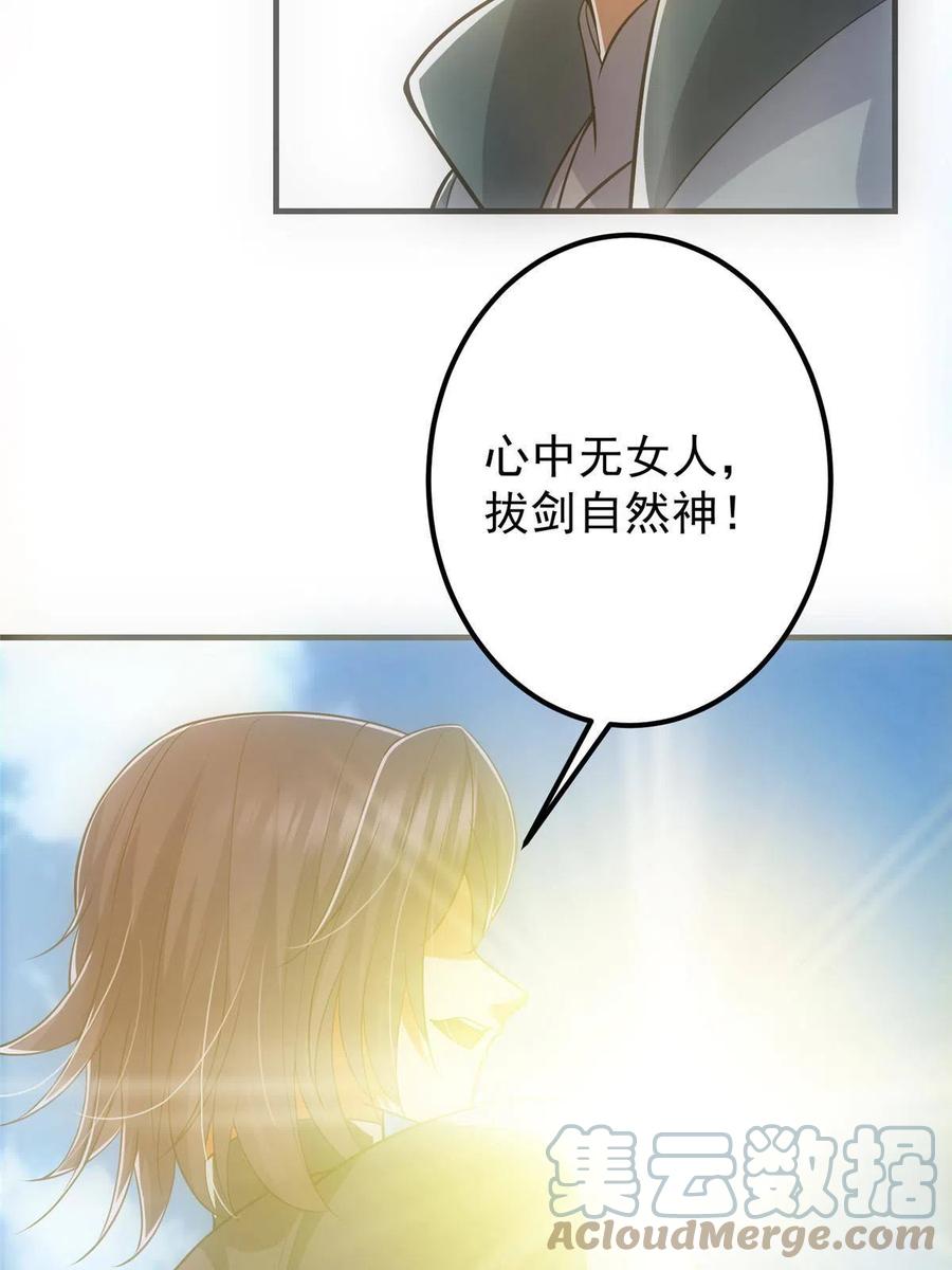掌门低调点 099 我们中出了叛徒！ 第22页