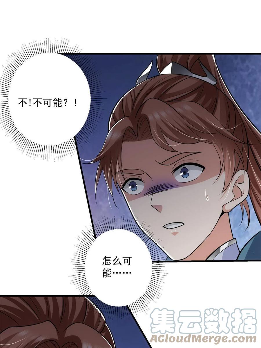 掌门低调点 099 我们中出了叛徒！ 第10页