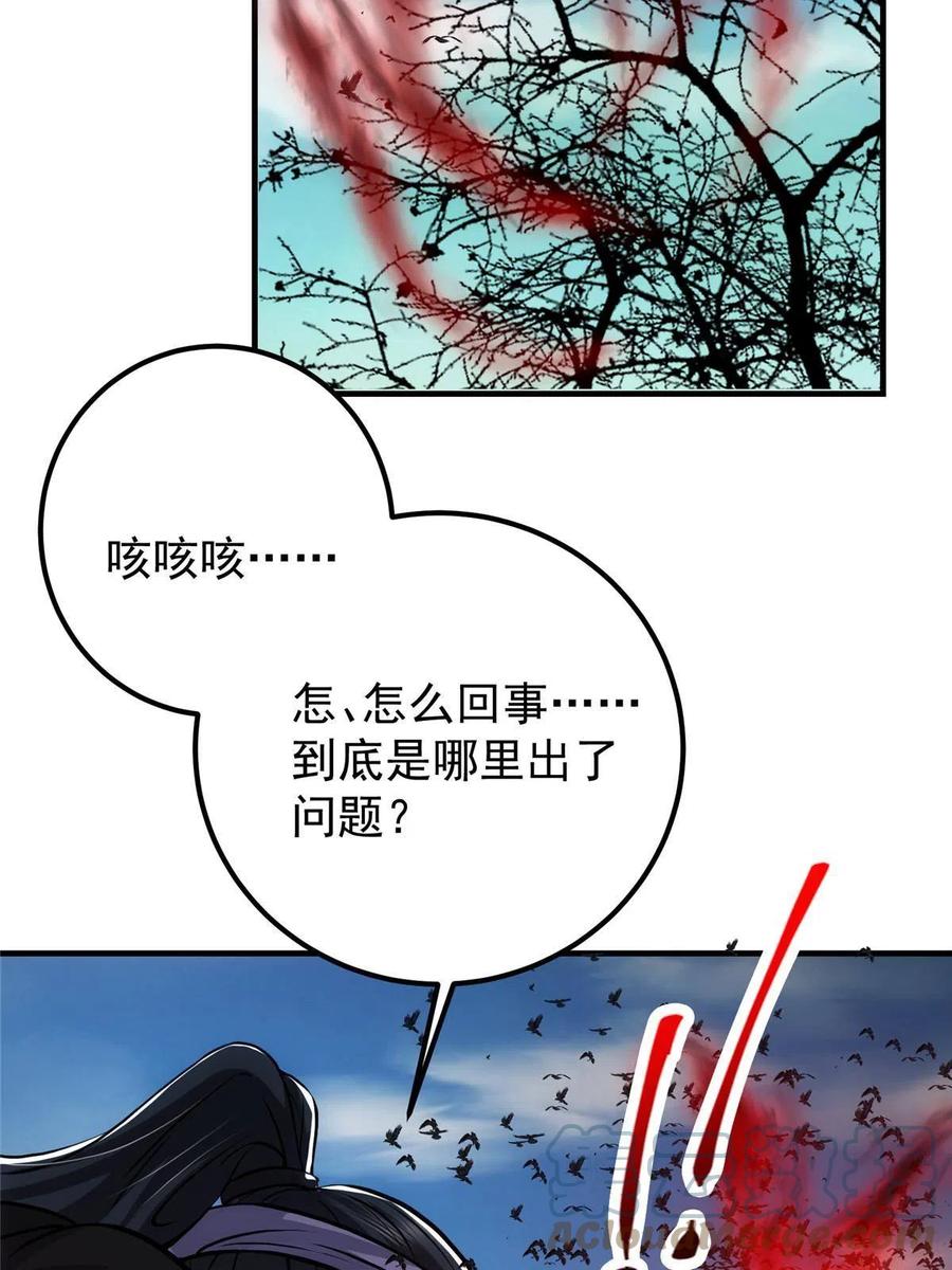 掌门低调点 099 我们中出了叛徒！ 第70页
