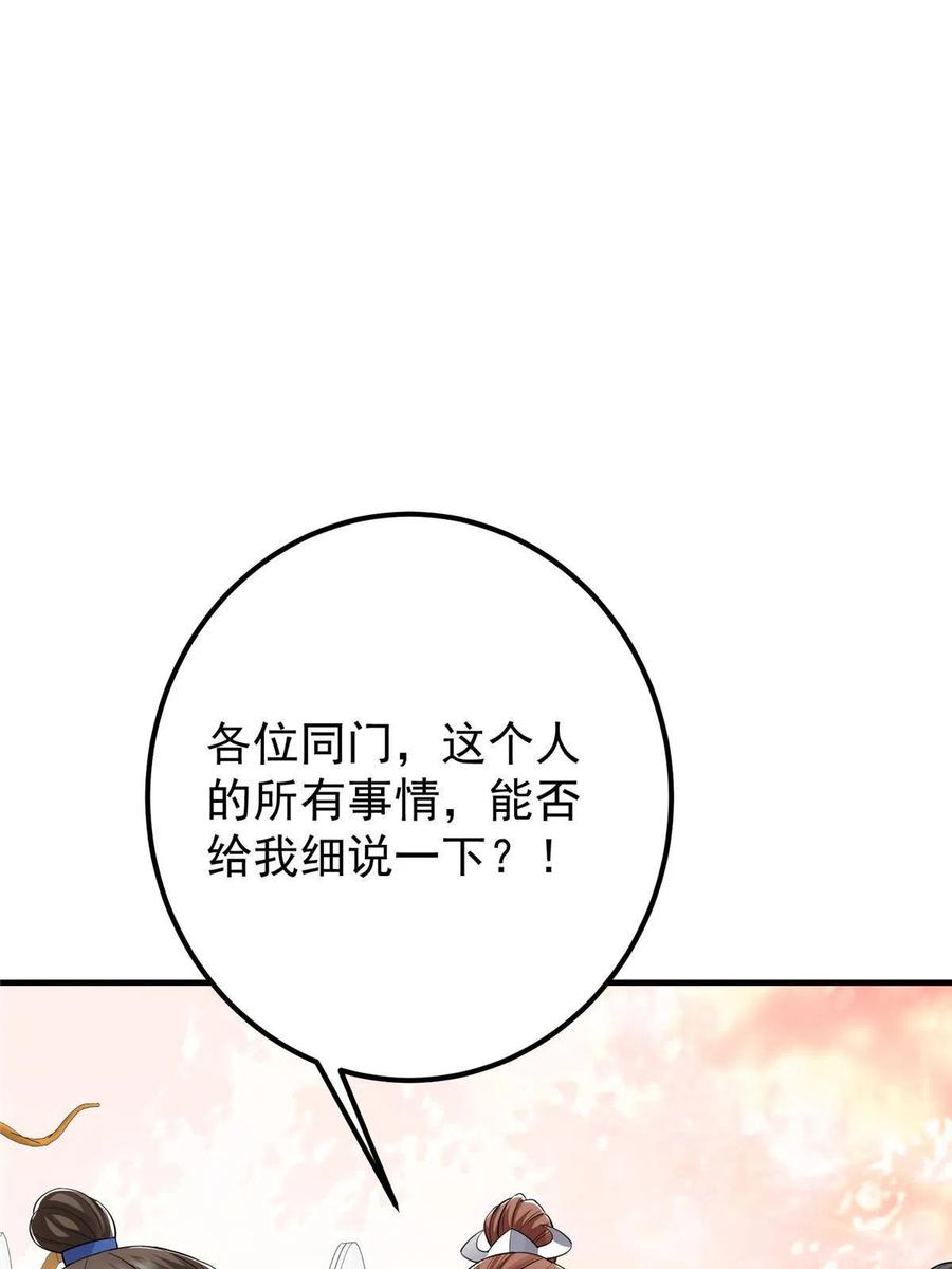 掌门低调点 099 我们中出了叛徒！ 第5页