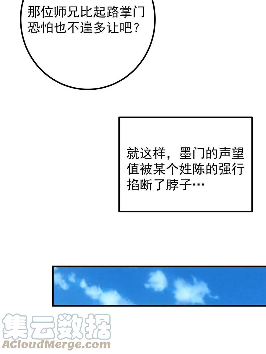 掌门低调点 099 我们中出了叛徒！ 第37页