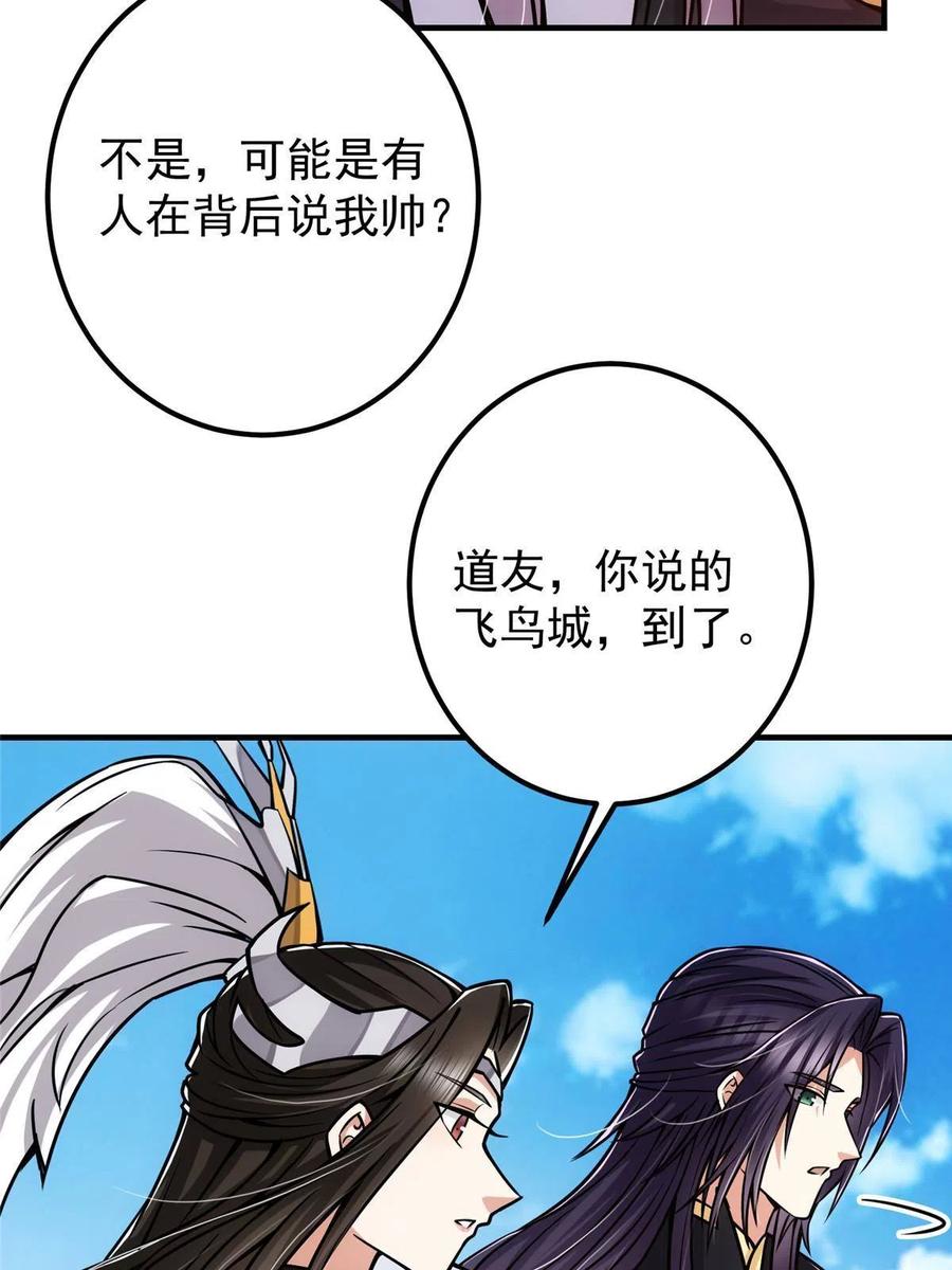 掌门低调点 099 我们中出了叛徒！ 第41页