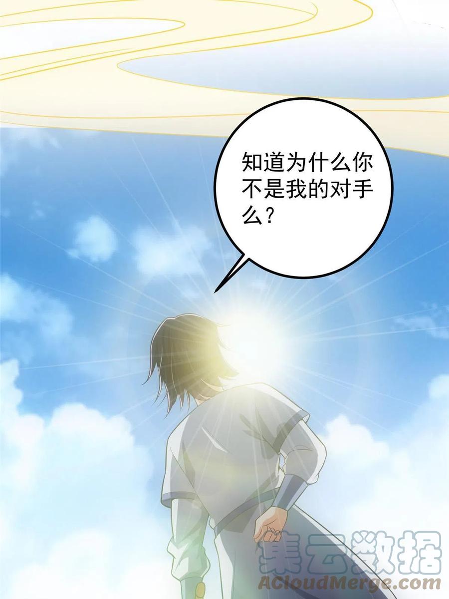 掌门低调点 099 我们中出了叛徒！ 第16页
