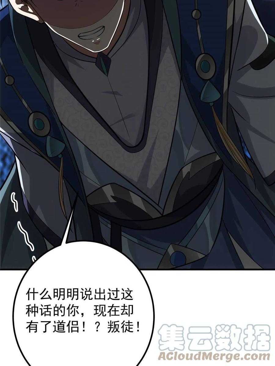 掌门低调点 099 我们中出了叛徒！ 第28页