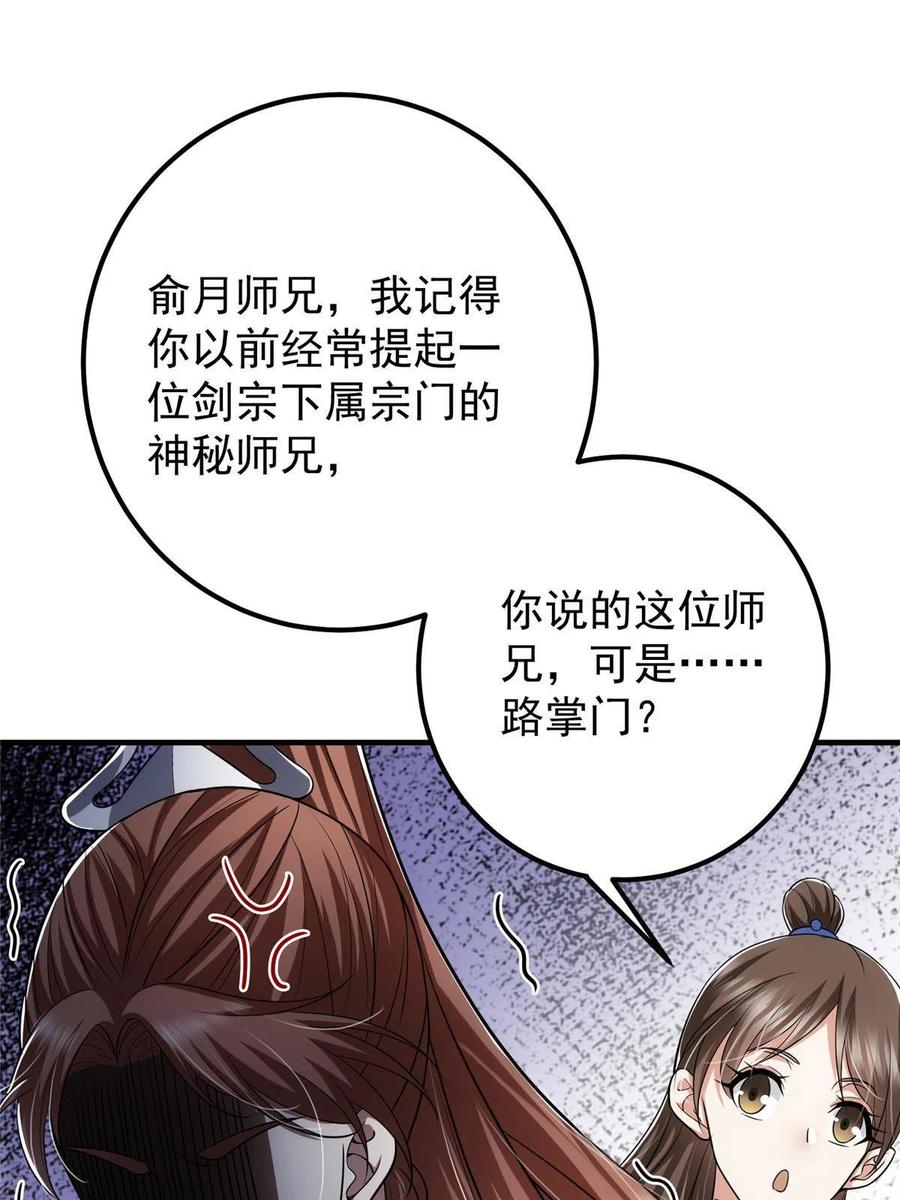 掌门低调点 099 我们中出了叛徒！ 第30页