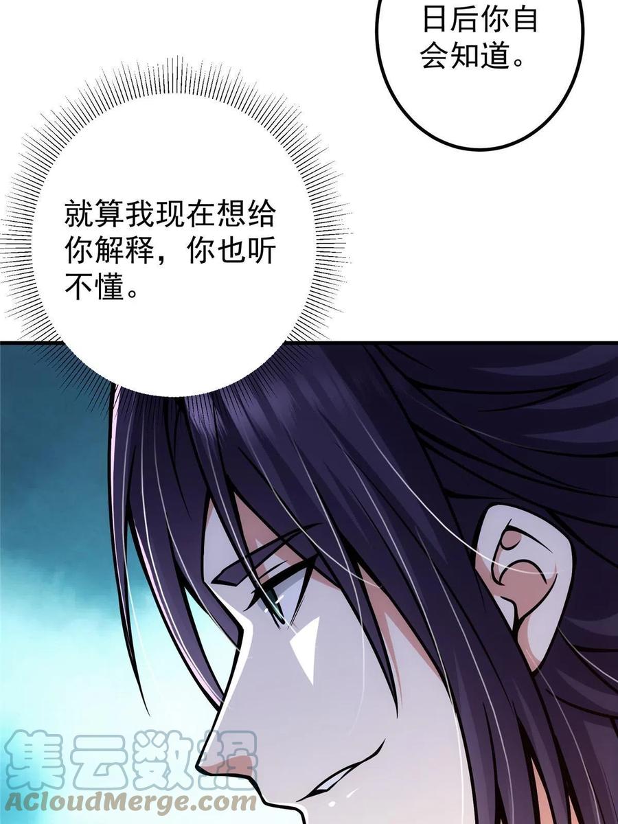 掌门低调点 099 我们中出了叛徒！ 第46页