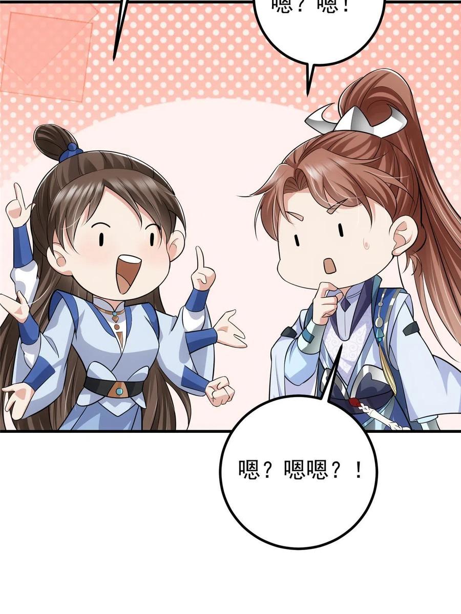 掌门低调点 099 我们中出了叛徒！ 第9页