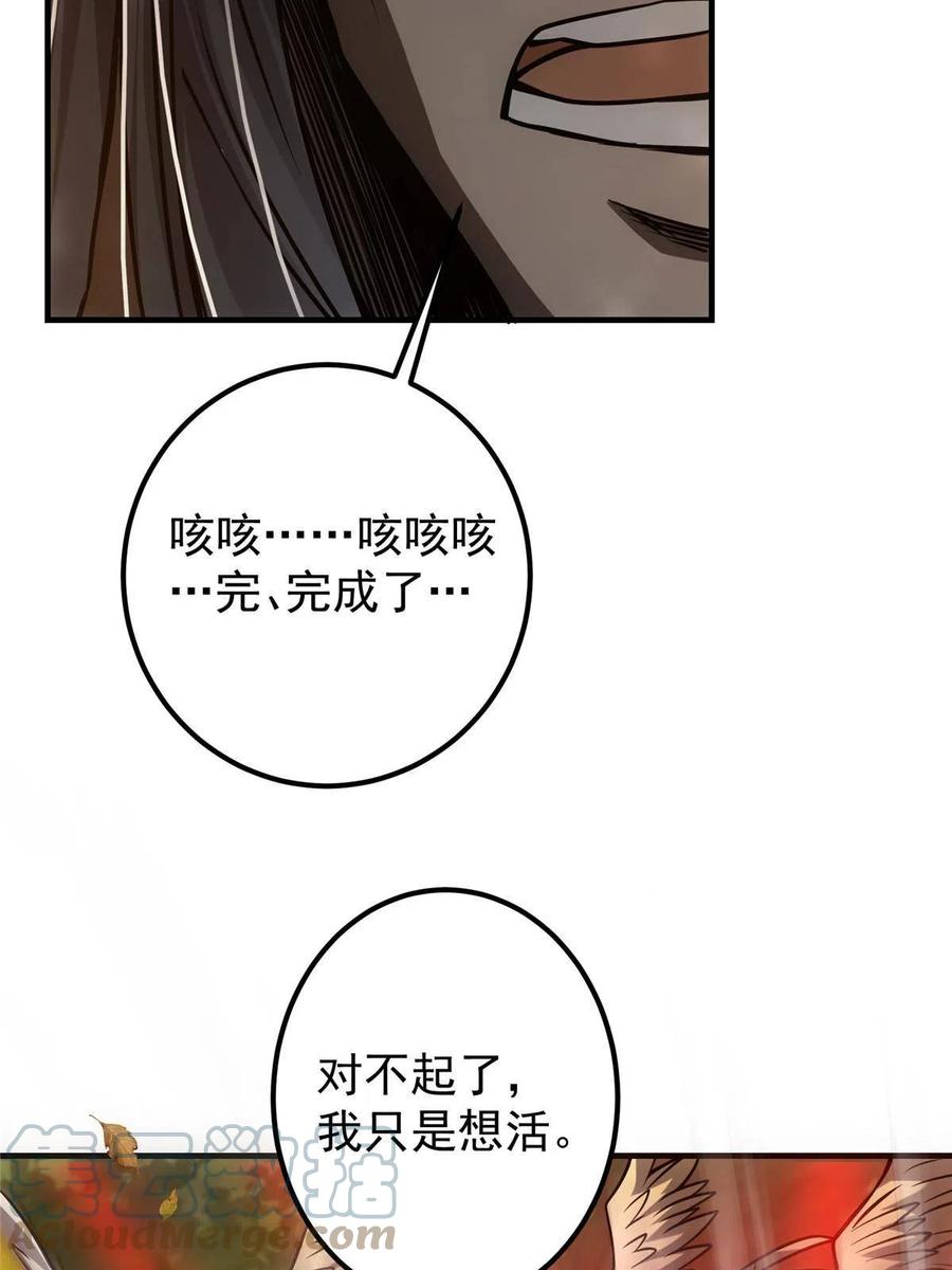 掌门低调点 099 我们中出了叛徒！ 第55页