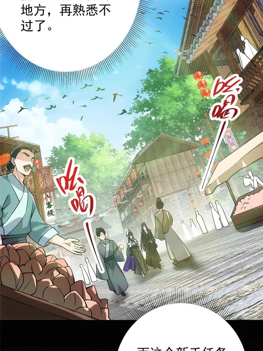 掌门低调点 099 我们中出了叛徒！ 第48页