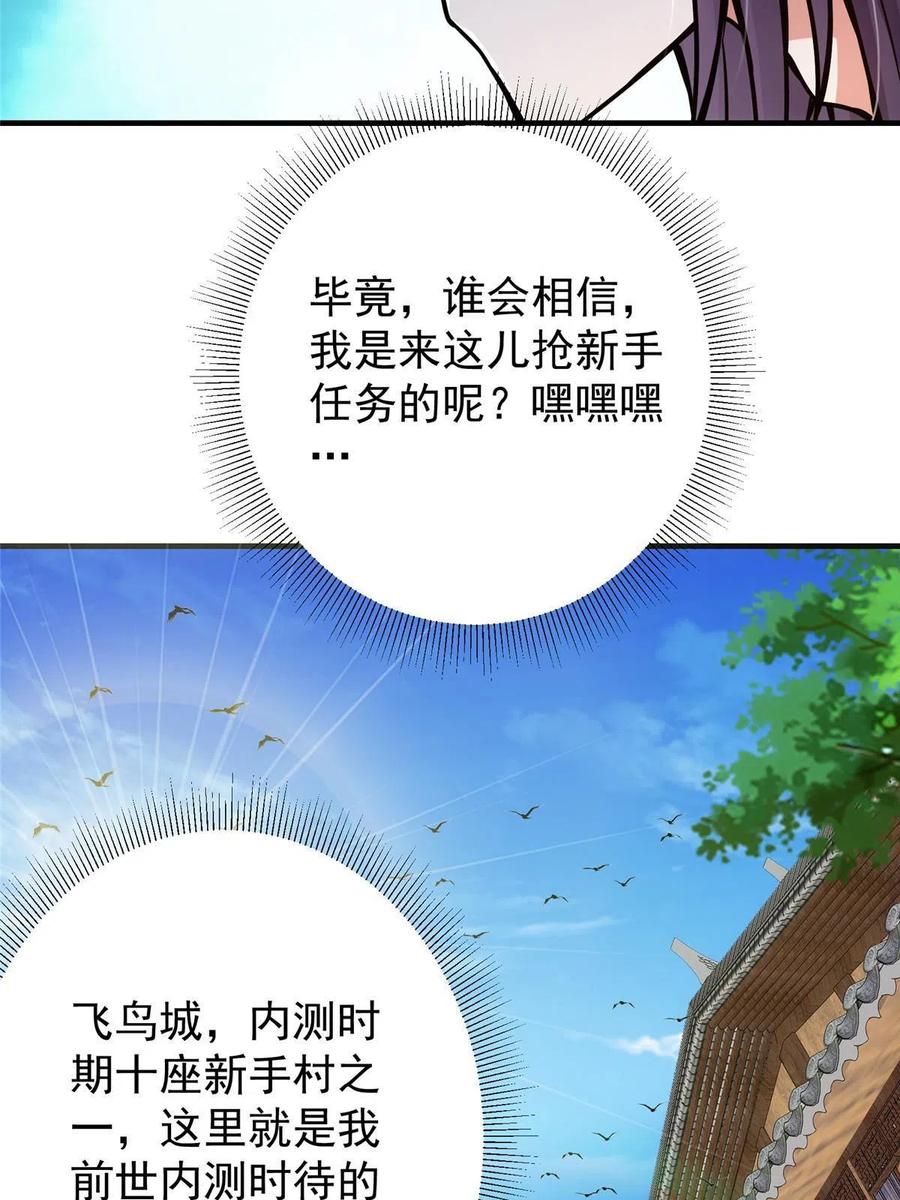 掌门低调点 099 我们中出了叛徒！ 第47页