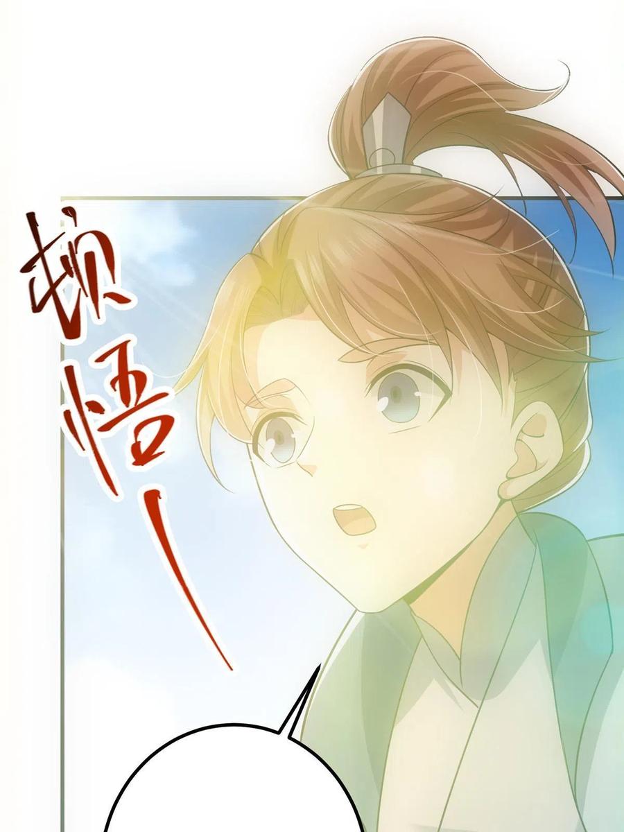 掌门低调点 099 我们中出了叛徒！ 第24页