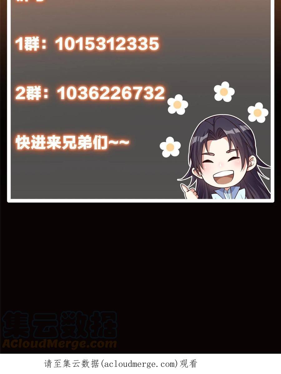 掌门低调点 099 我们中出了叛徒！ 第82页