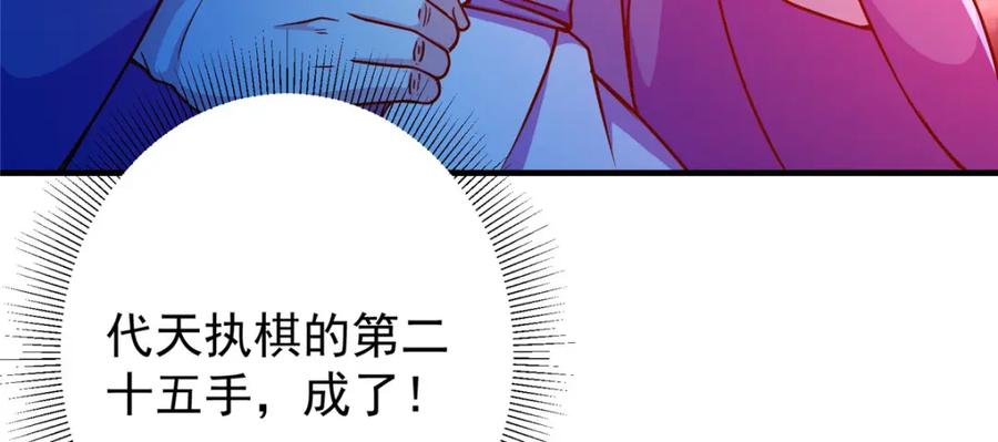 掌门低调点 210 陈弃的身份 第96页