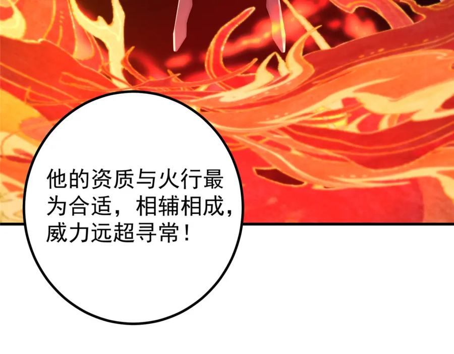 掌门低调点 210 陈弃的身份 第56页
