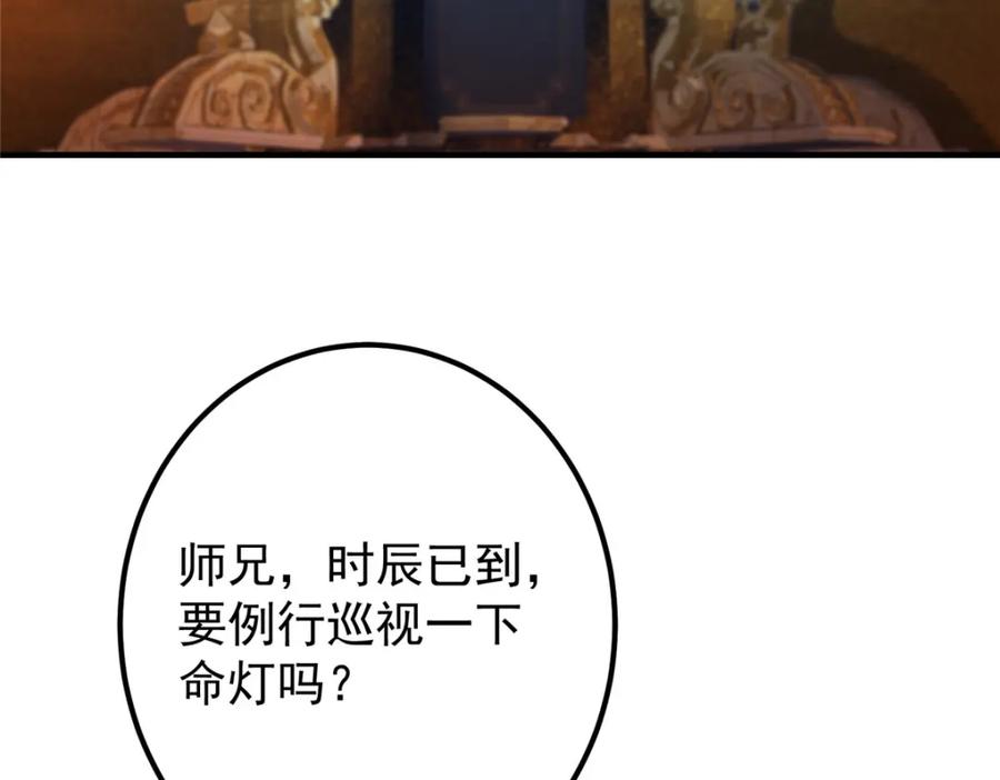 掌门低调点 210 陈弃的身份 第116页