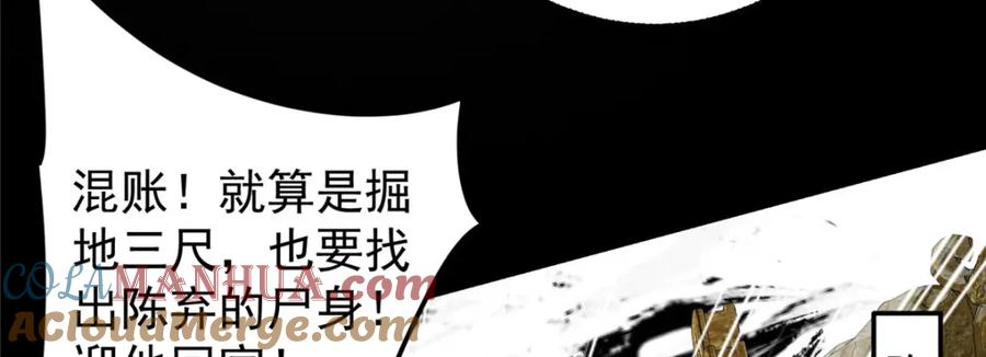 掌门低调点 210 陈弃的身份 第33页