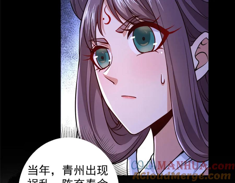 掌门低调点 210 陈弃的身份 第17页