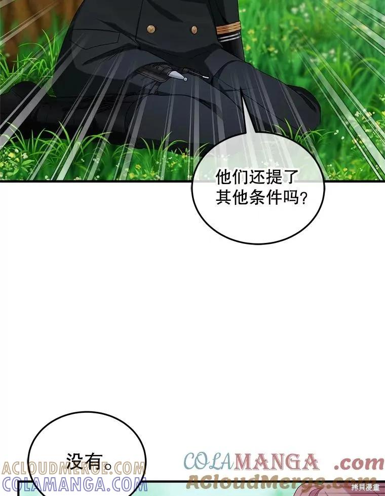 《不熟练的女士》第102话 第5页