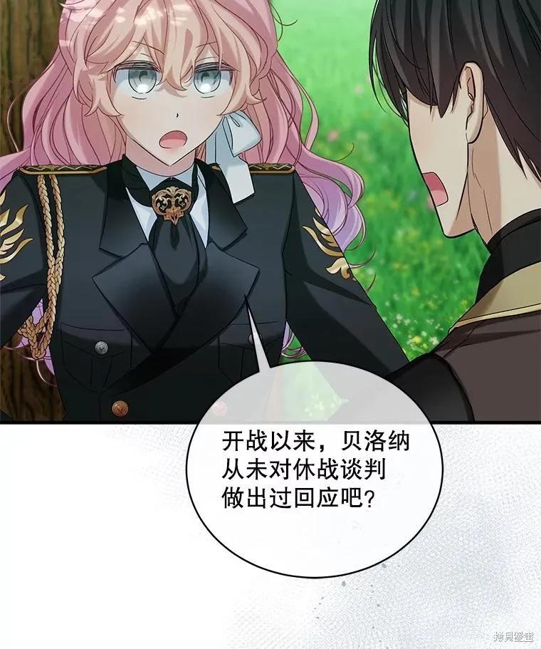 《不熟练的女士》第102话 第20页