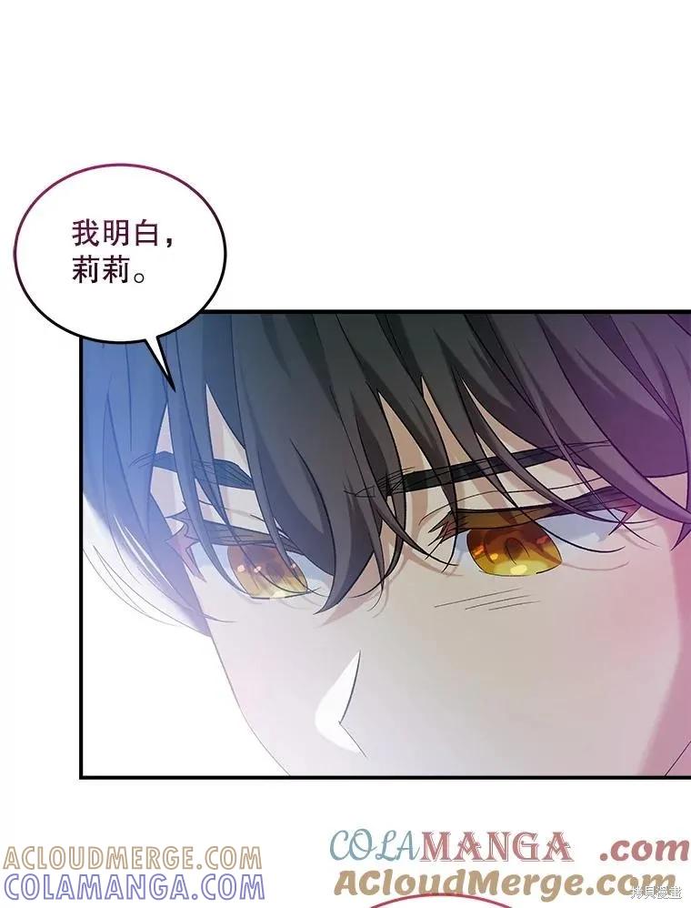 《不熟练的女士》第102话 第33页