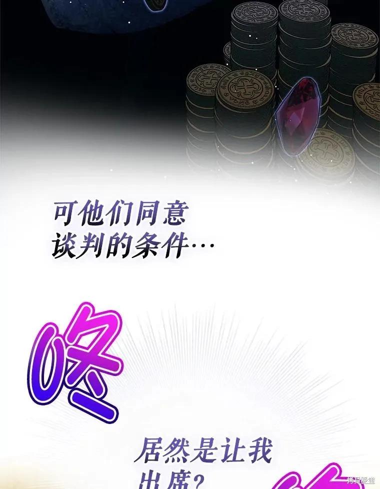 《不熟练的女士》第102话 第3页