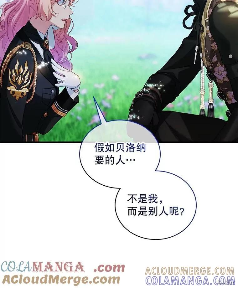 《不熟练的女士》第102话 第29页