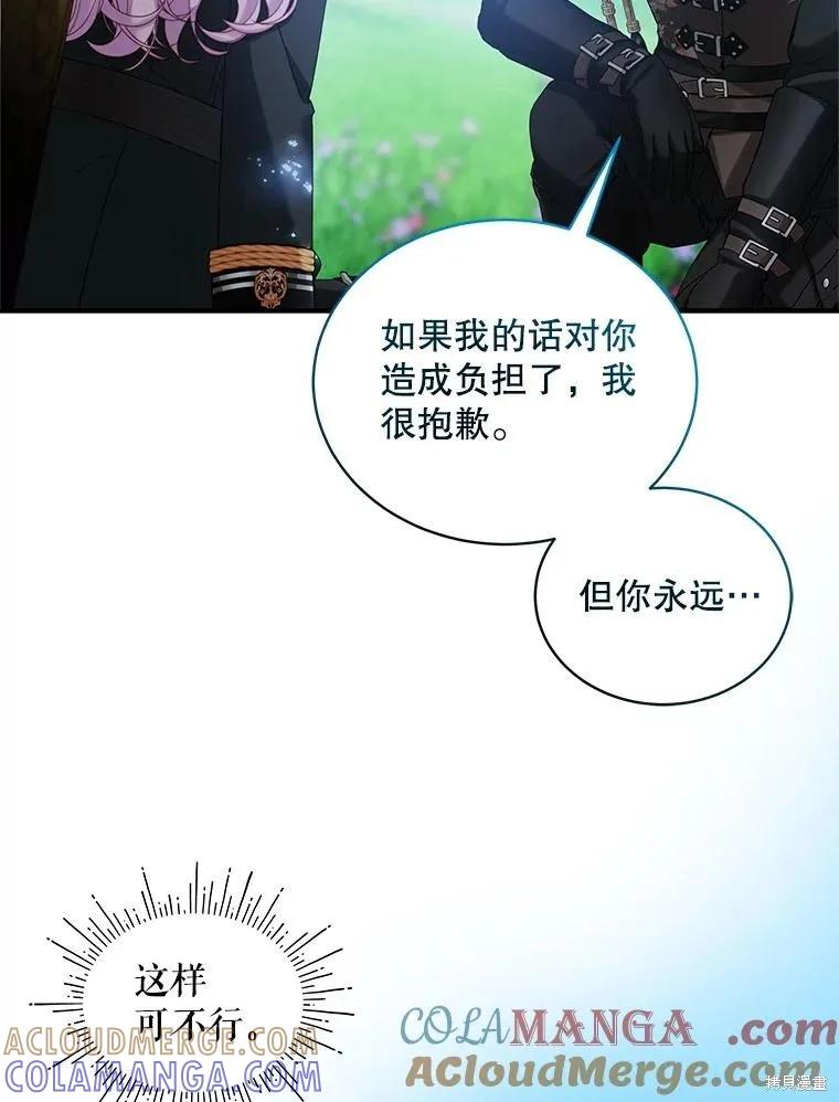 《不熟练的女士》第102话 第37页