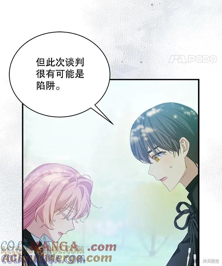 《不熟练的女士》第102话 第21页