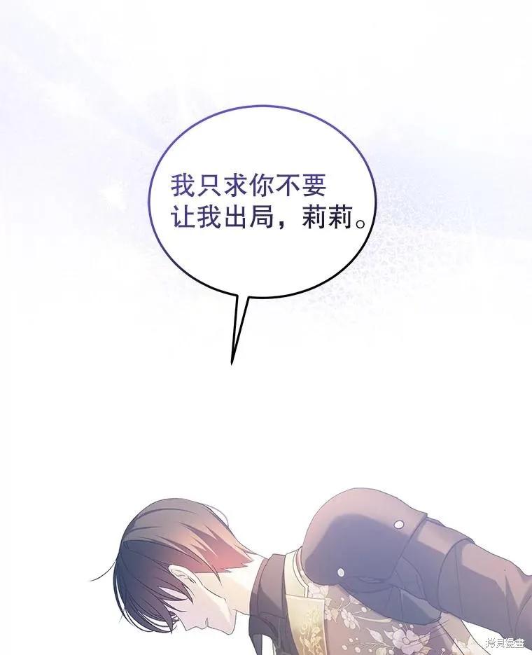 《不熟练的女士》第102话 第51页