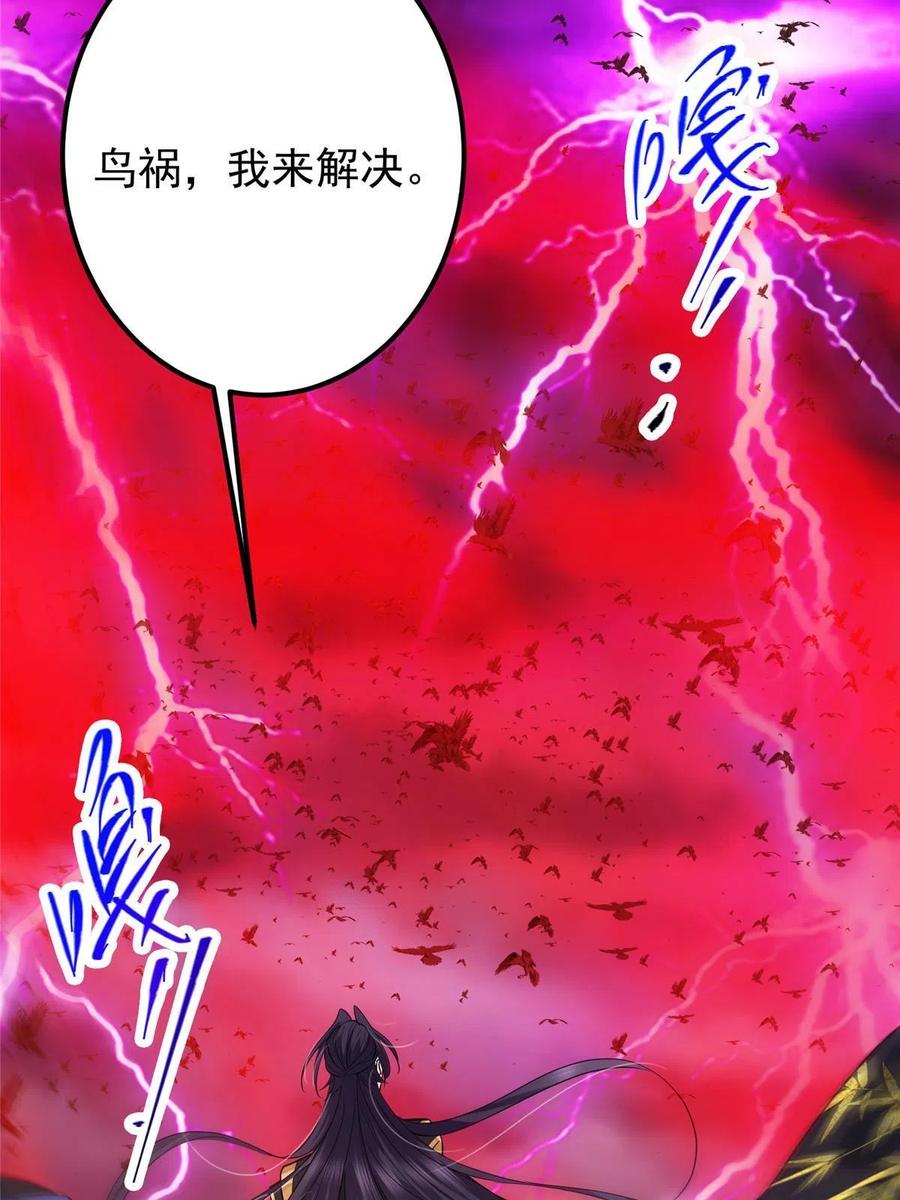 掌门低调点 100 群鸟灾祸 第60页
