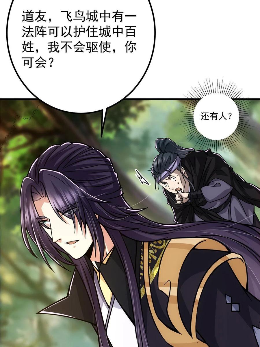 掌门低调点 100 群鸟灾祸 第32页
