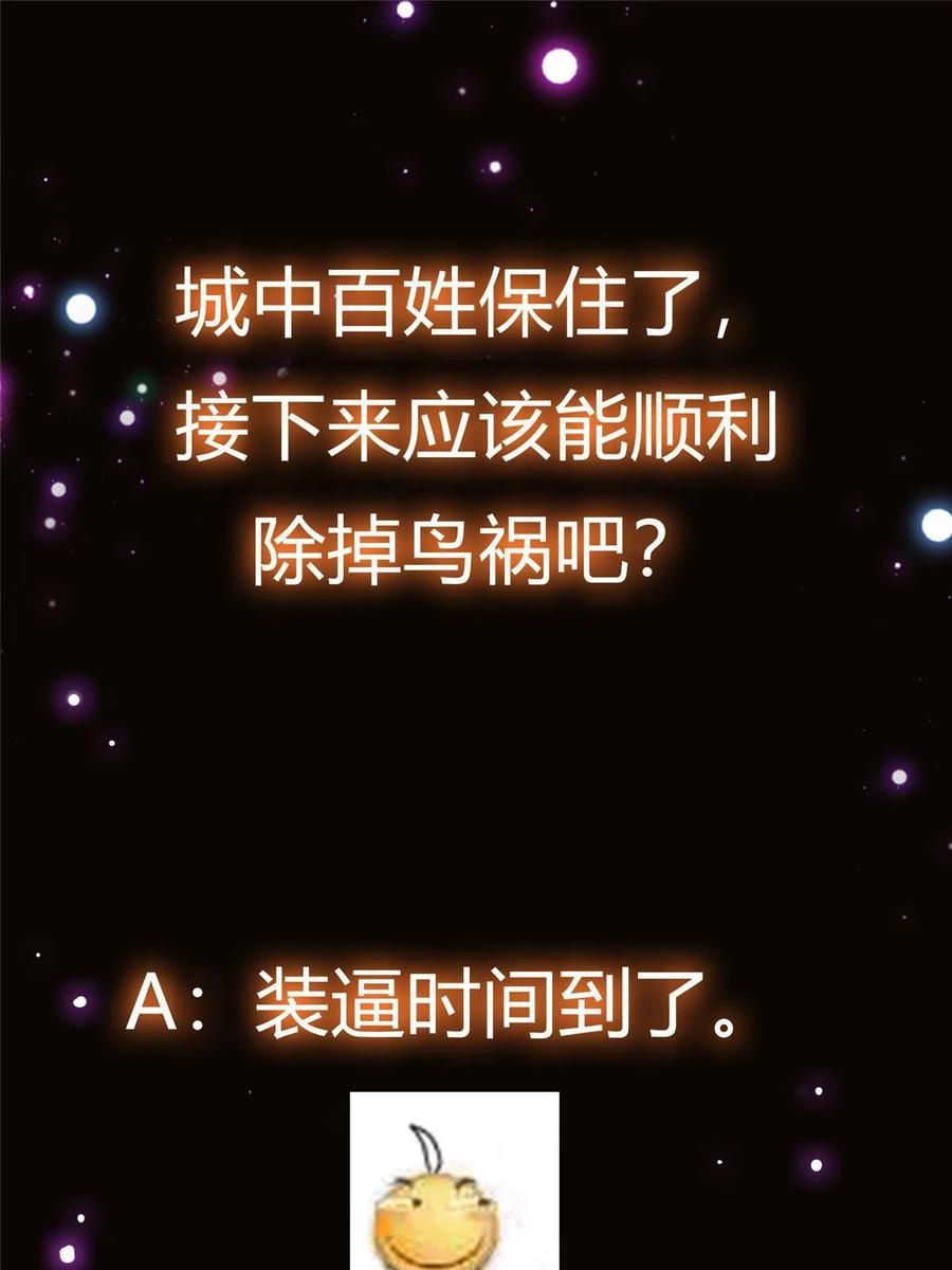 掌门低调点 100 群鸟灾祸 第63页