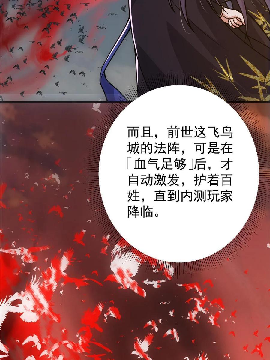 掌门低调点 100 群鸟灾祸 第27页