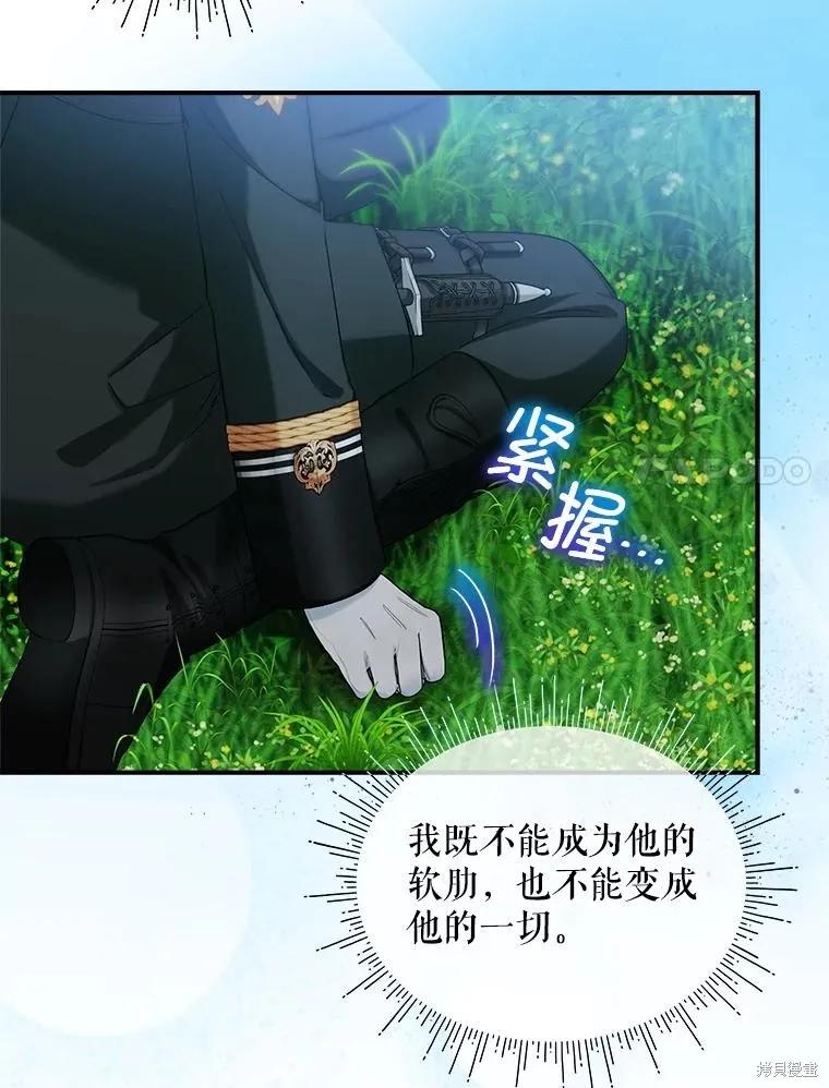 《不熟练的女士》第102话 第38页