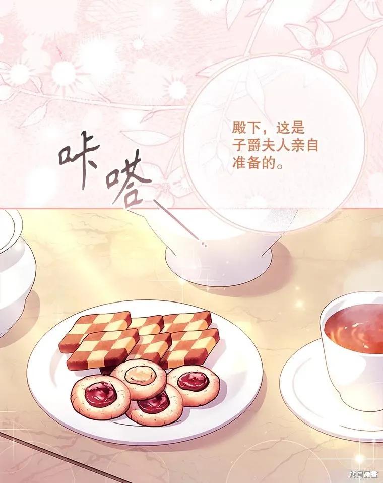 《成为暴君的秘书官》第102话 第24页