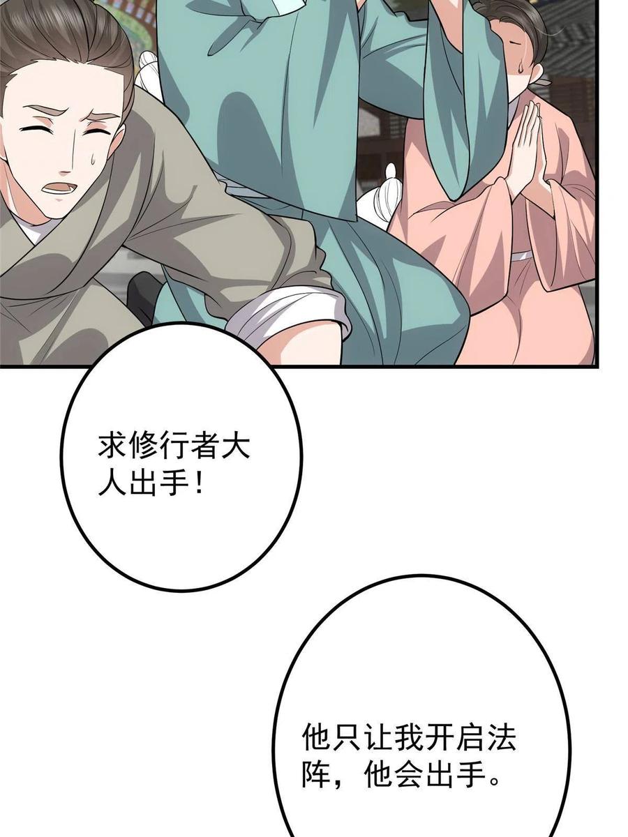 掌门低调点 100 群鸟灾祸 第56页