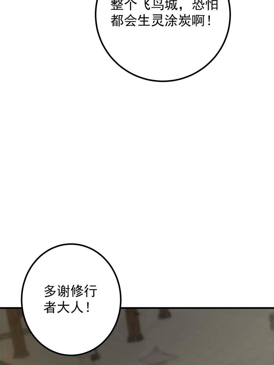 掌门低调点 100 群鸟灾祸 第51页