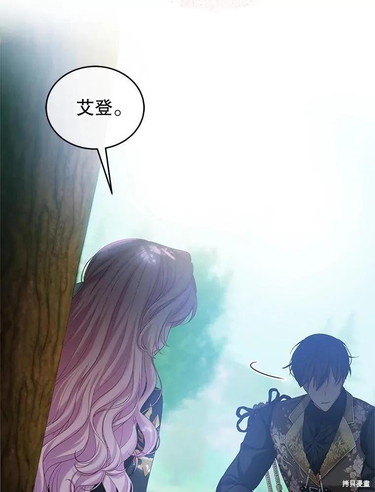 《不熟练的女士》第102话 第36页