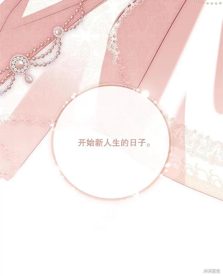 《成为暴君的秘书官》第102话 第44页