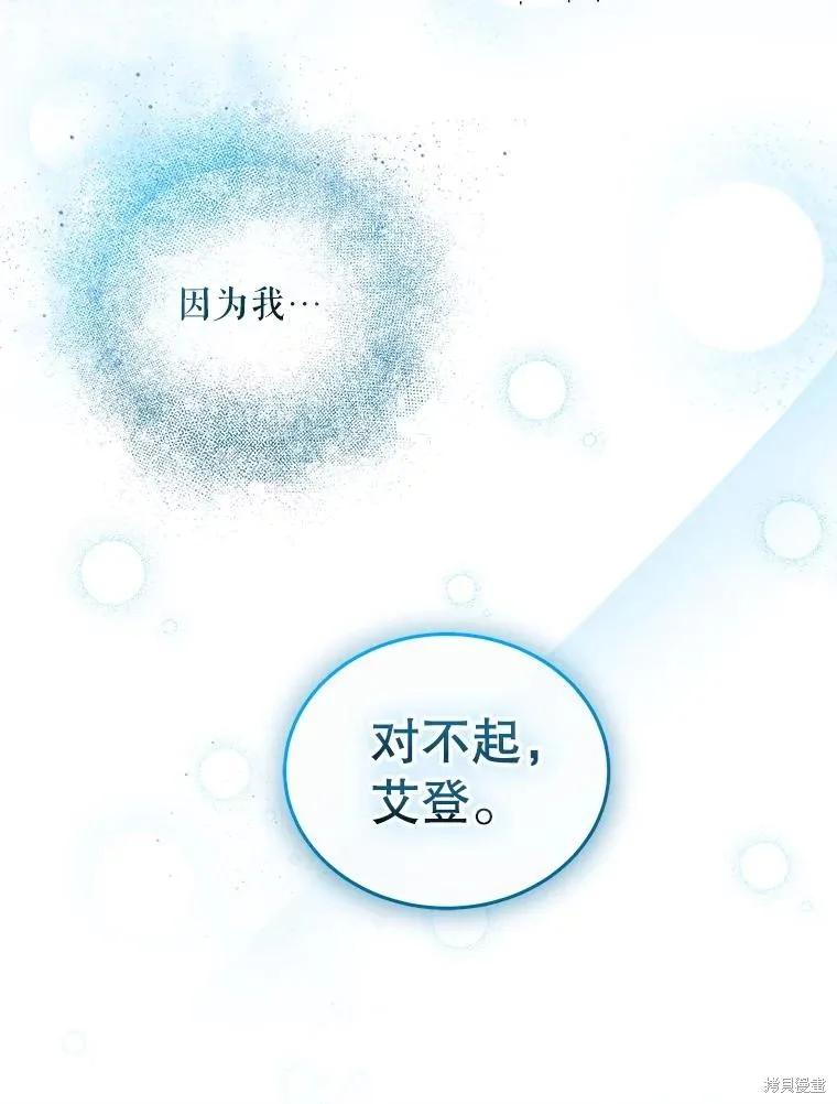 《不熟练的女士》第102话 第39页
