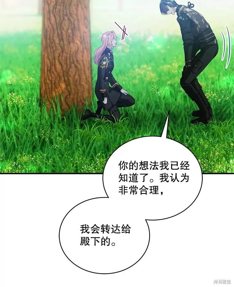 《不熟练的女士》第102话 第47页