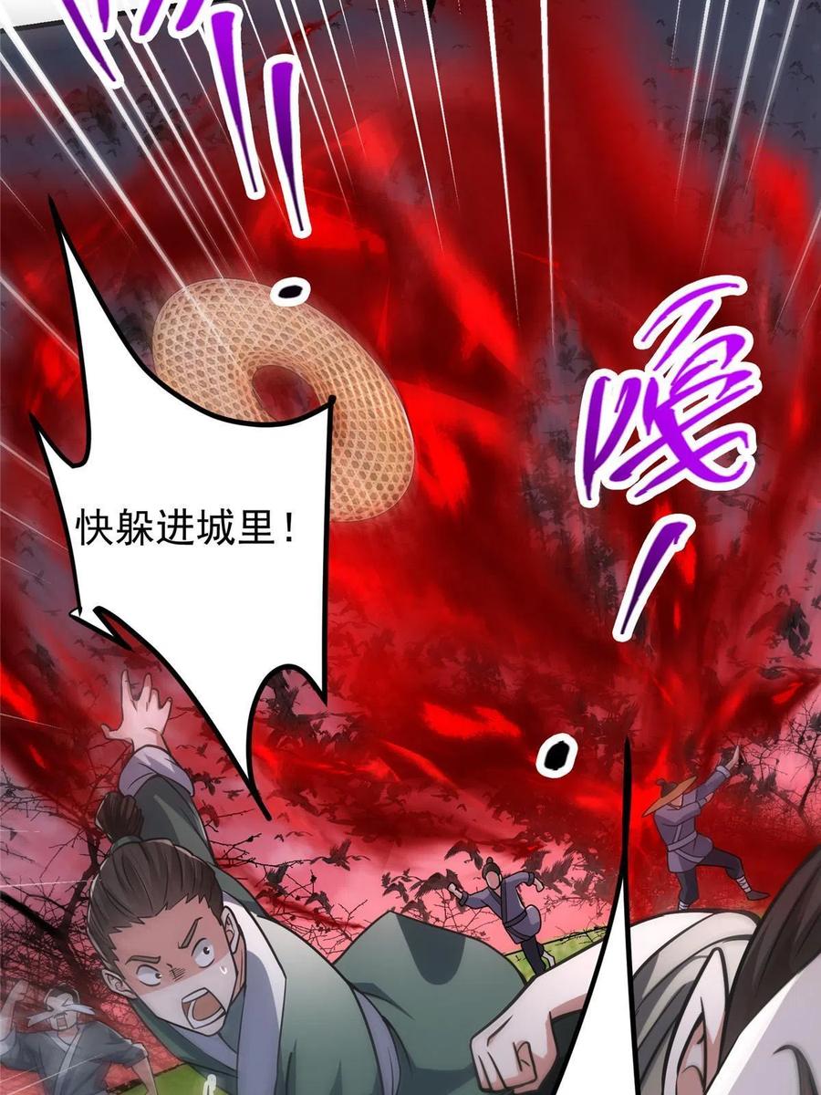 掌门低调点 100 群鸟灾祸 第12页