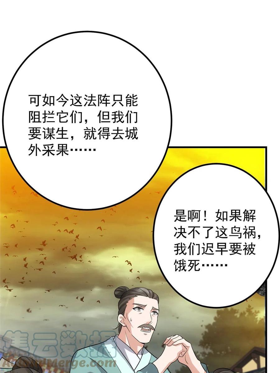 掌门低调点 100 群鸟灾祸 第55页